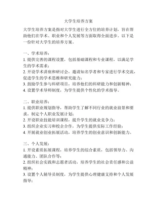 大学生培养方案