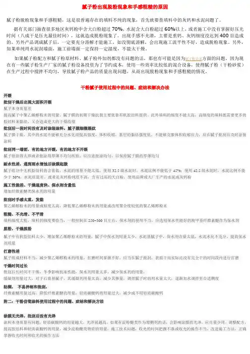 腻子脱粉和手感粗糙原因详细介绍