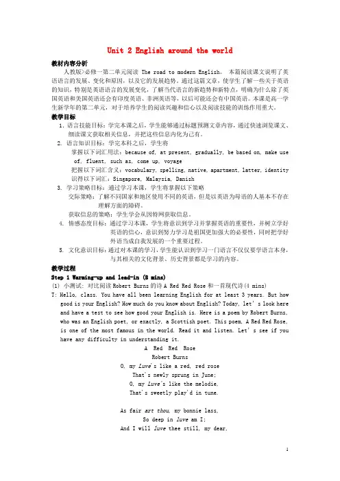 高中英语 Unit 2 English around the world Reading The road to modern English教学设计 新人教版必修1