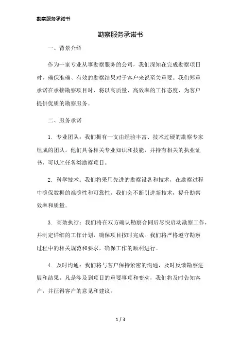 勘察服务承诺书精简版