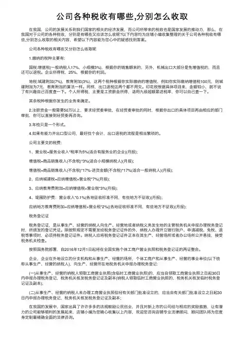 公司各种税收有哪些,分别怎么收取