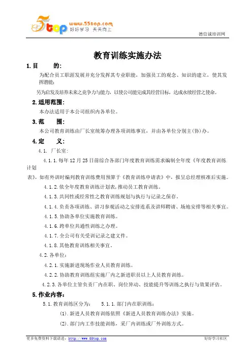 TS16949教育训练实施办法