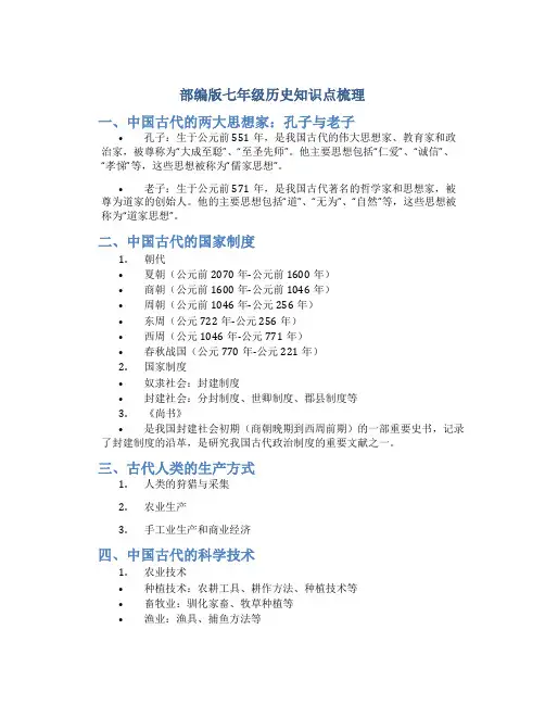 部编版七年级历史知识点梳理