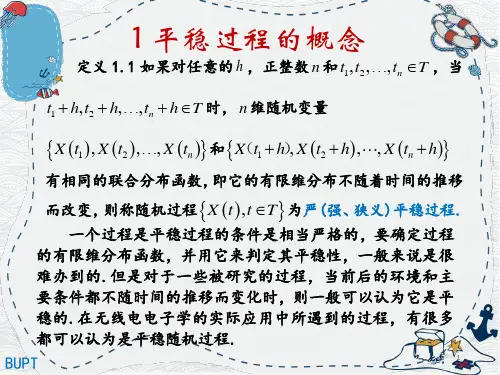 随机过程课件chapter8平稳过程.pptx