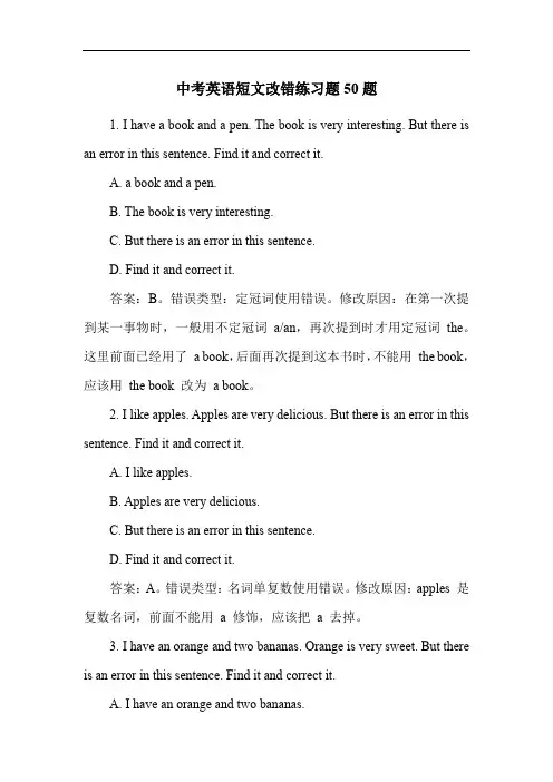 中考英语短文改错练习题50题