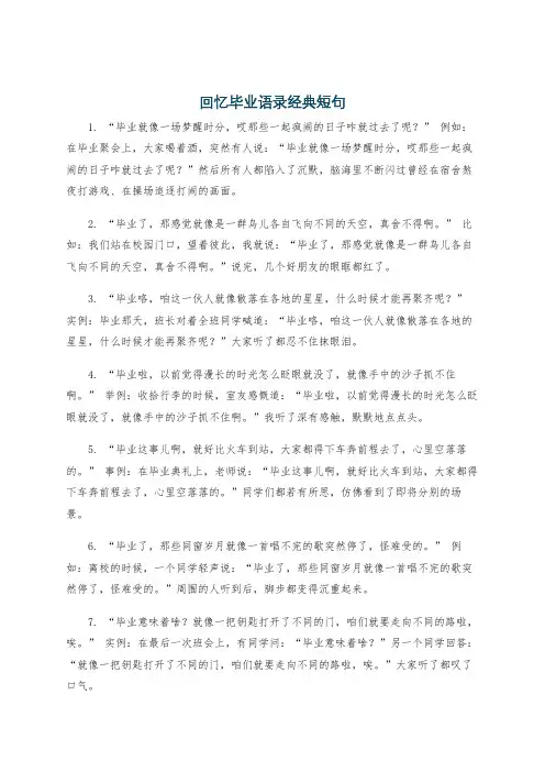 回忆毕业语录经典短句