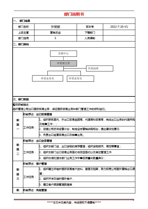外贸部部门说明书