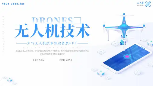 简约无人机技术知识普及ppt模板