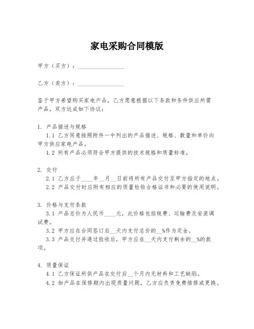 家电采购合同模版