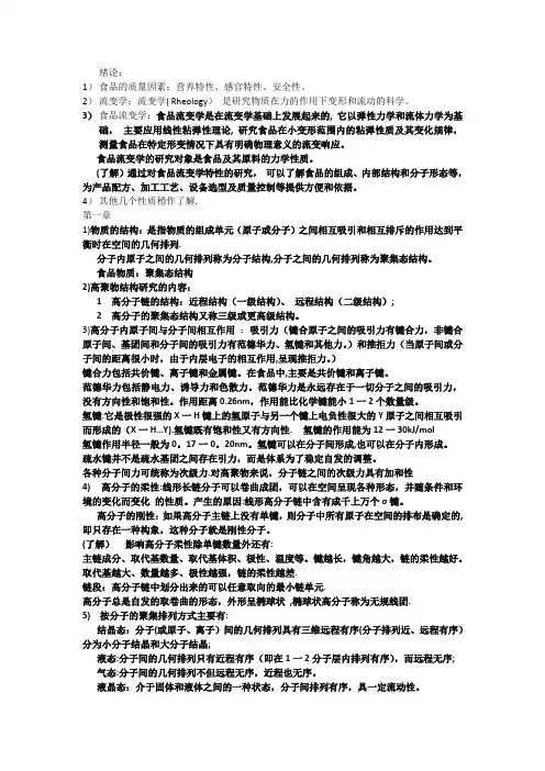 食品物性学【精选文档】