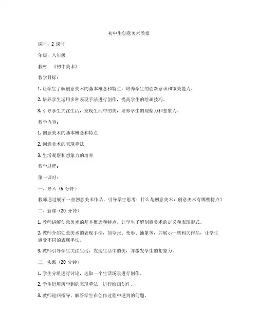 初中生创意美术教案