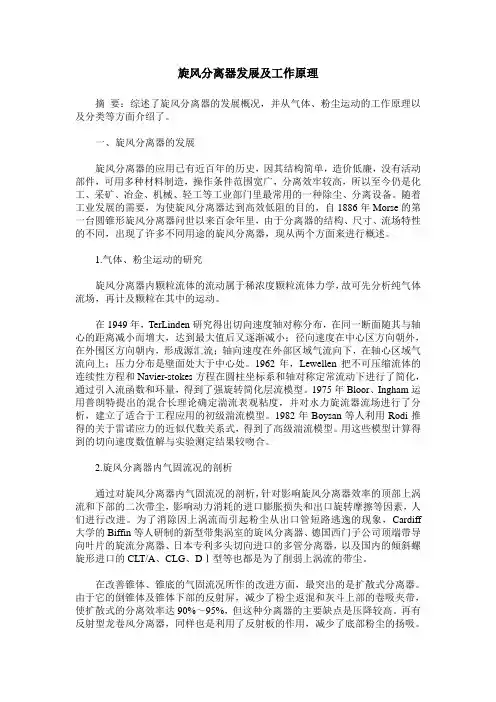 旋风分离器发展及工作原理