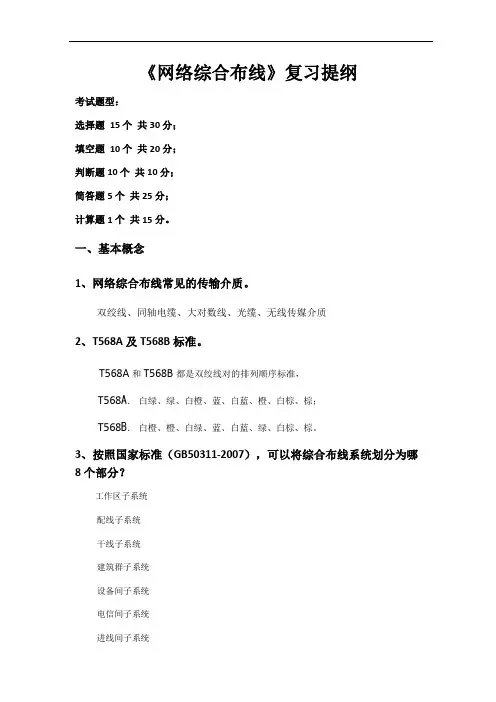 网络综合布线复习提纲