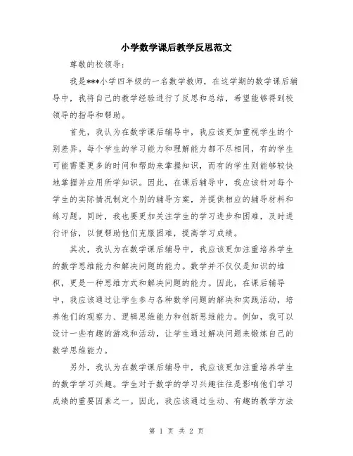 小学数学课后教学反思范文