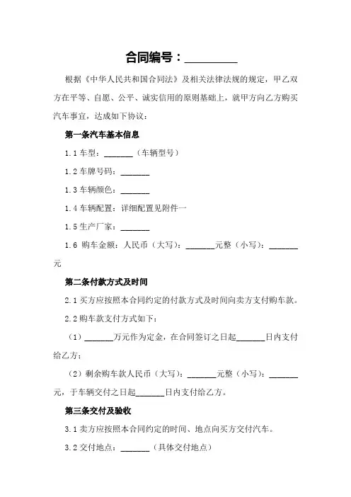 汽车4S店销售合同范本