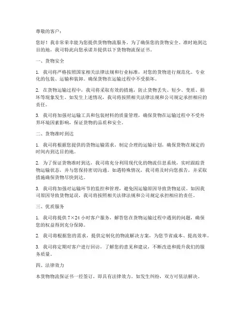 货物流向保证书