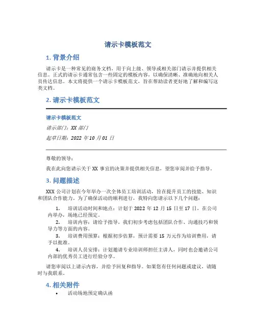 请示卡模板范文