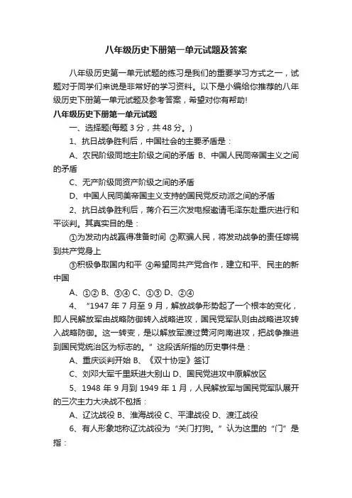 八年级历史下册第一单元试题及答案
