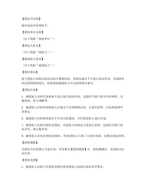 淘宝商品申诉授权书模板