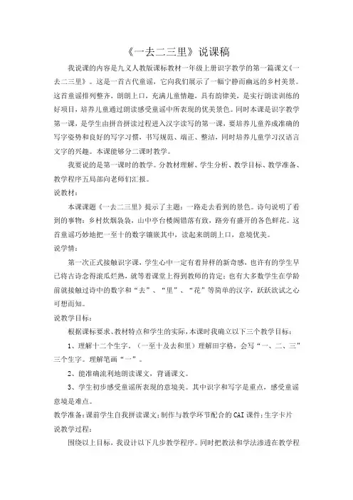 一去二三里说课稿