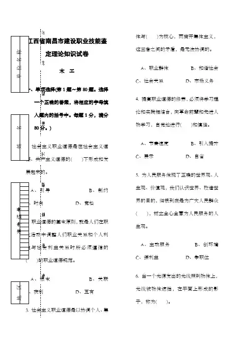 木工试卷及答案