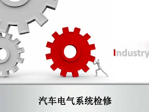 汽车底盘机械系统检修PPT第七章
