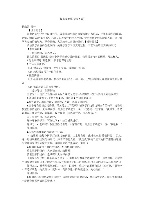 我选我教案(优秀8篇)