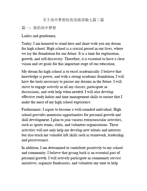 关于高中梦想的英语演讲稿七篇三篇