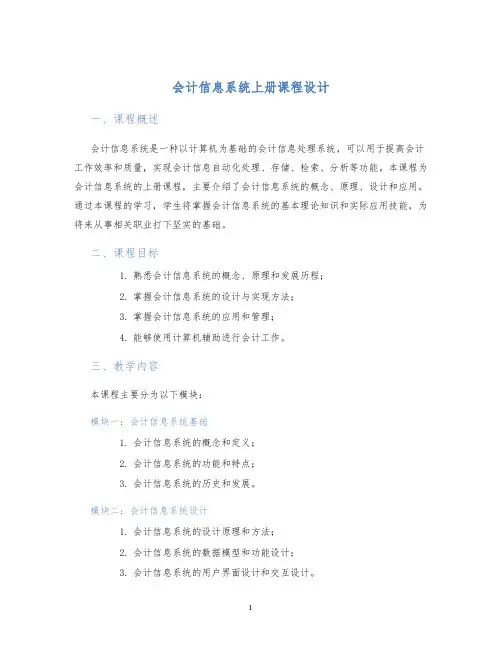 会计信息系统上册课程设计