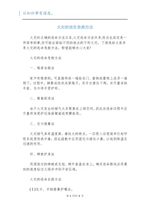 火灾的逃生急救方法