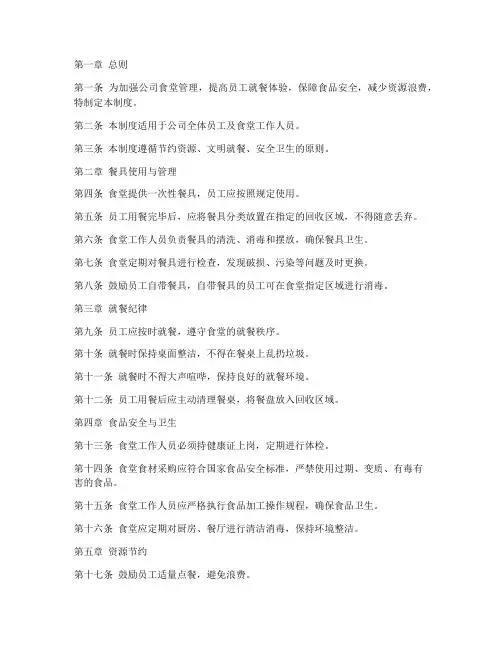 员工餐盘管理制度