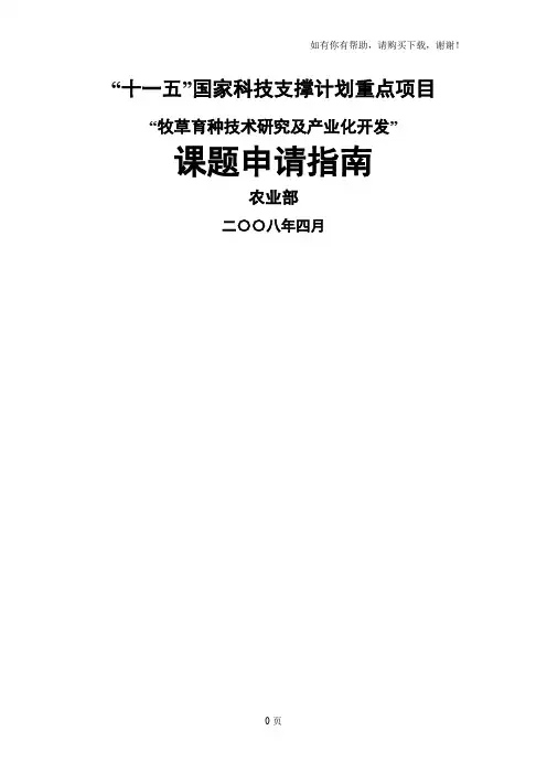 十一五国家科技支撑计划重点项目