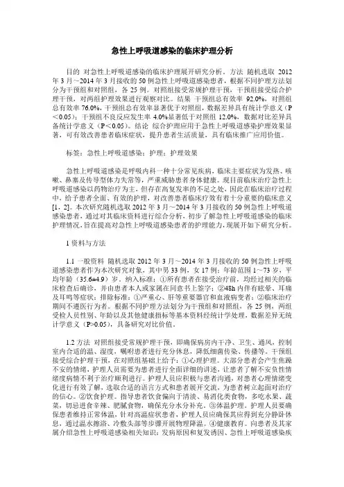 急性上呼吸道感染的临床护理分析