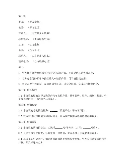 贴膜购销协议书范本(3篇)