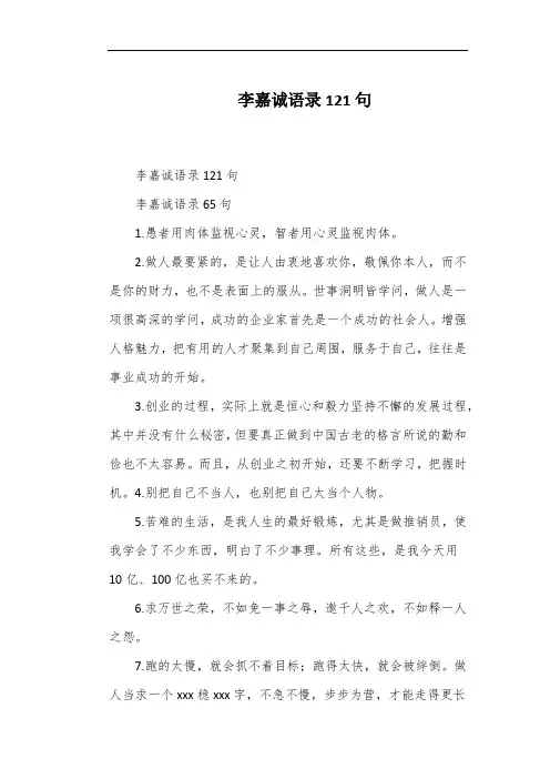 李嘉诚语录121句