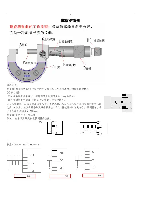 螺旋测微器游标卡尺读数练习-带答案