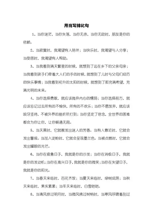 用当写排比句
