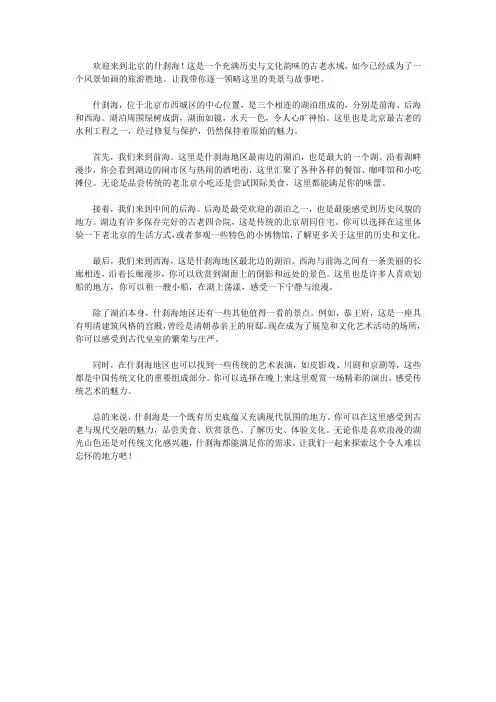 什刹海景点介绍