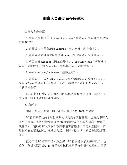 加拿大各省提名移民要求