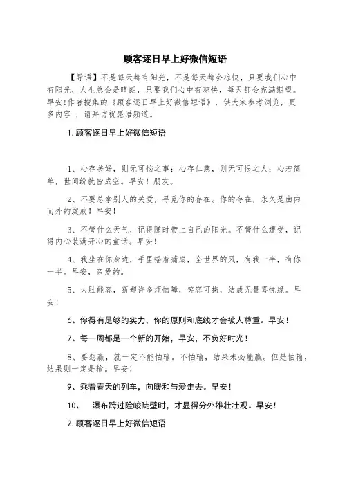 顾客每日早上好微信短语