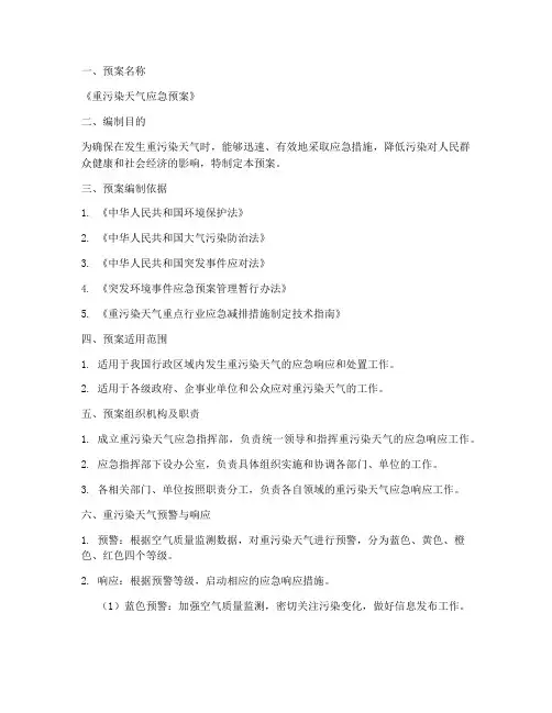 重污染应急预案台账