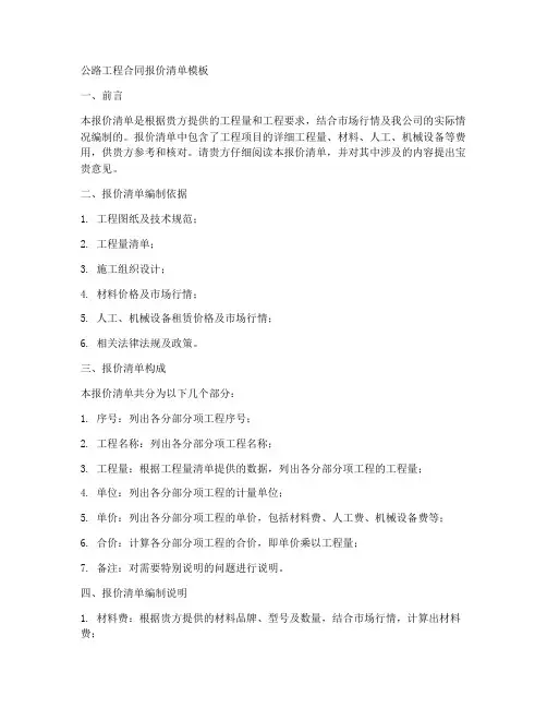 公路工程合同报价清单模板