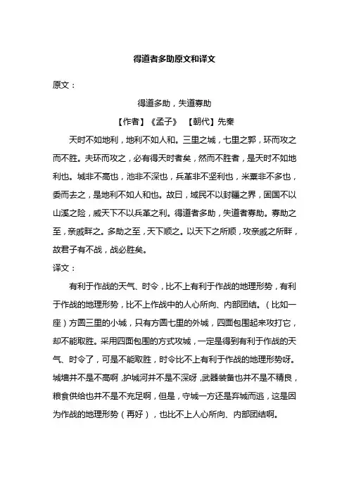 得道者多助原文和译文