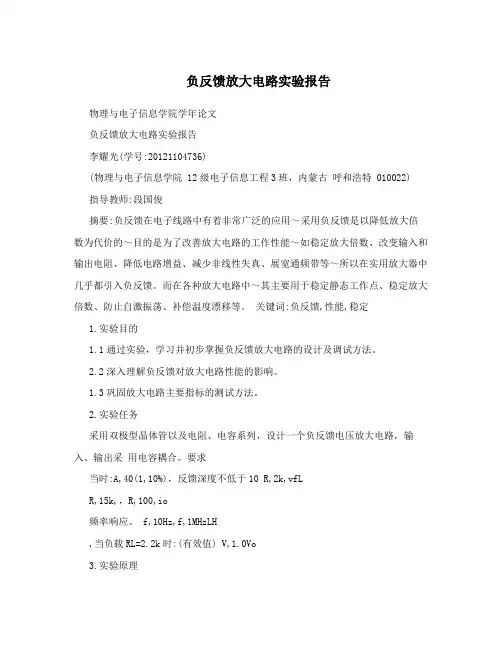 负反馈放大电路实验报告
