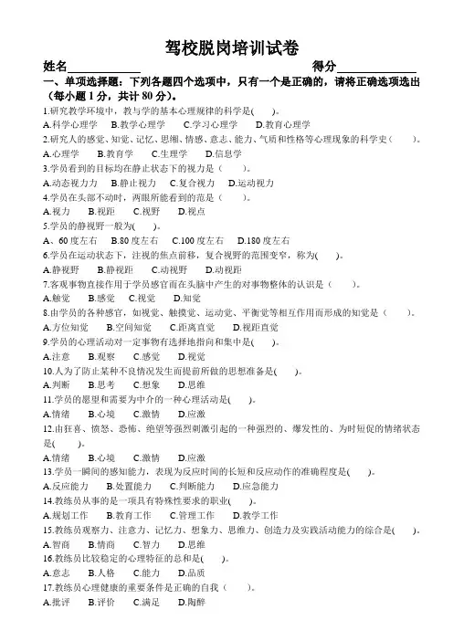驾校脱岗培训试卷