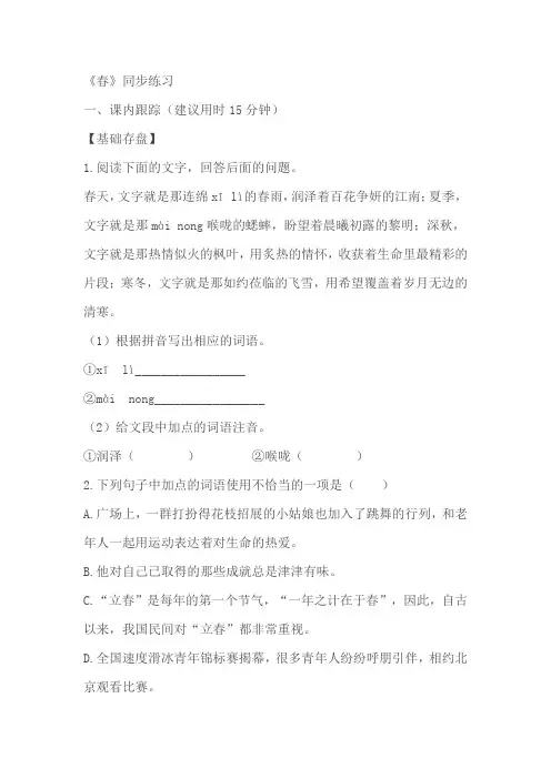 七上语文《春》同步练习(含答案)