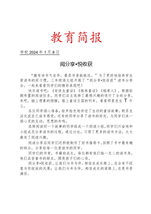 开展读书分享会活动简报