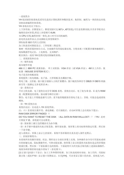 线切割自带说明书