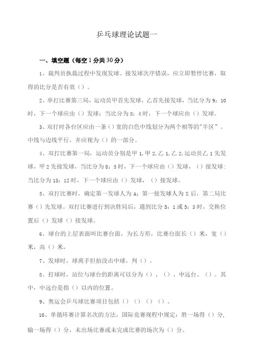 乒乓球理论试题