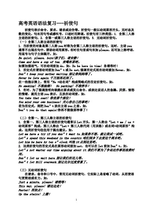 高考英语语法复习---祈使句4